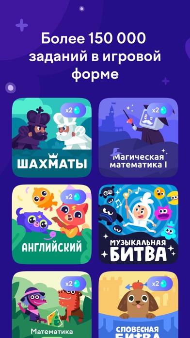 Учи.ру: 0-4 класс screenshot 2