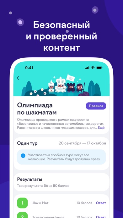 Учи.ру: 0-4 класс screenshot 1