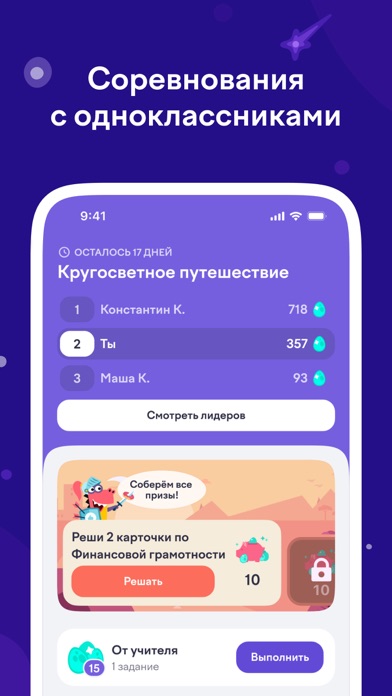Учи.ру: 0-4 класс screenshot 5