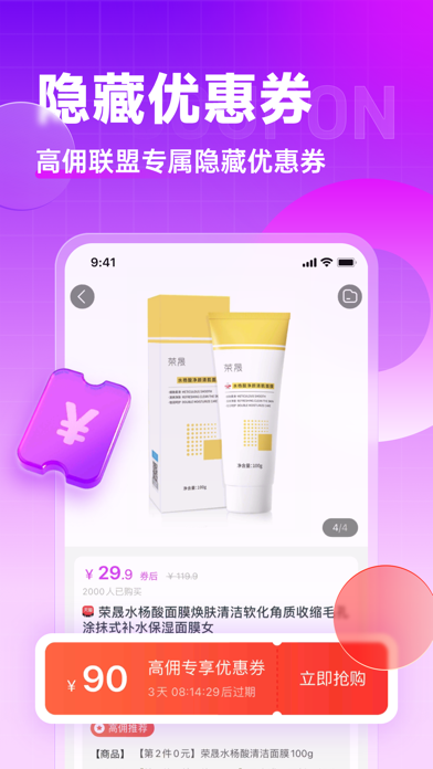 高佣联盟-新人0元购 screenshot 2