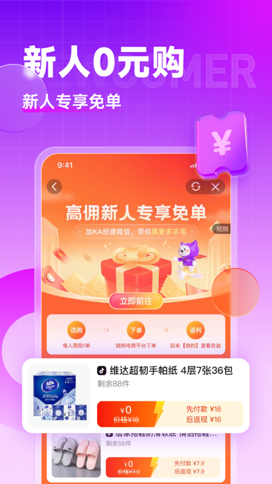 高佣联盟-新人0元购 screenshot 4