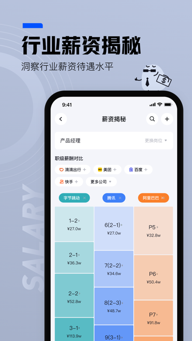 脉脉-1.1亿公司员工都在用 screenshot 2