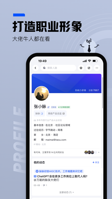 脉脉-1.1亿公司员工都在用 screenshot 1