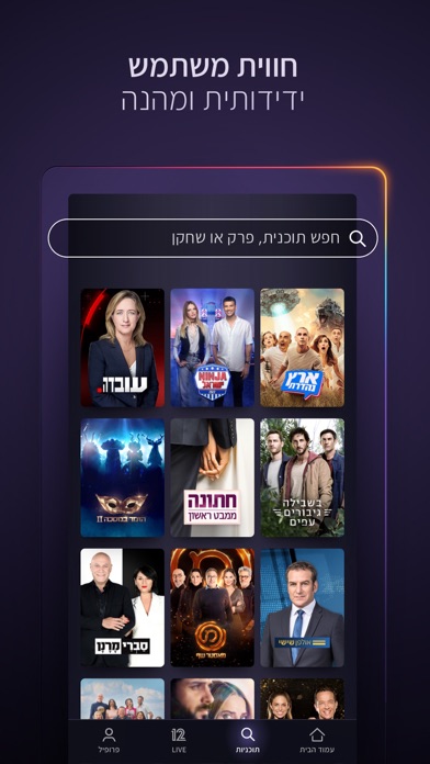 12+: An Israeli Streaming App screenshot 2