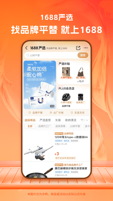 1688- B2B Market screenshot 2
