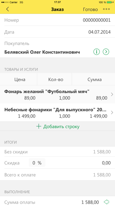 1C:Small Business Mobile screenshot 3