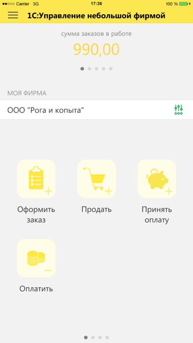 1C:Small Business Mobile screenshot 5