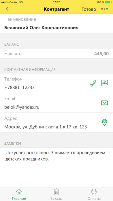 1C:Small Business Mobile screenshot 2