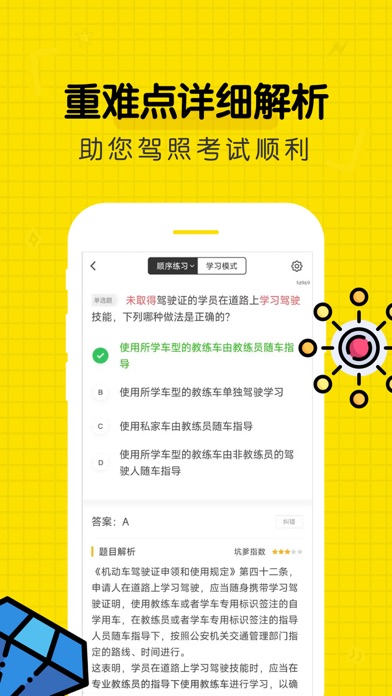 驾考部落-元贝驾考2026理论培训驾驶伴侣考驾照宝典驾考通 screenshot 1