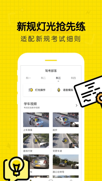 驾考部落-元贝驾考2026理论培训驾驶伴侣考驾照宝典驾考通 screenshot 2