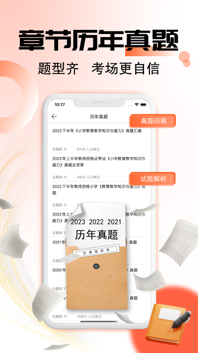 教资刷题-2026教师资格证考试题库 screenshot 3