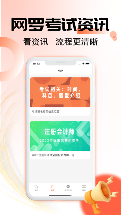 注册会计师题库-2026版大纲注会题库 screenshot 1