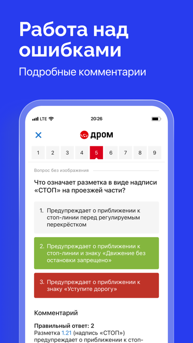 Билеты ПДД 2026: экзамен ГИБДД screenshot 1