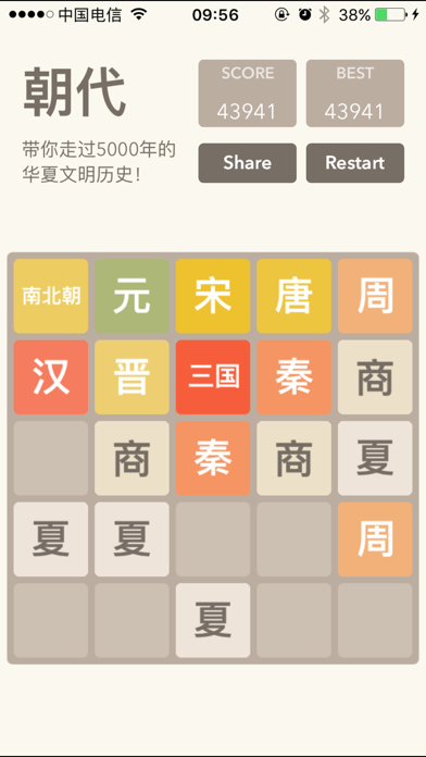 2048朝代中文版 screenshot 2