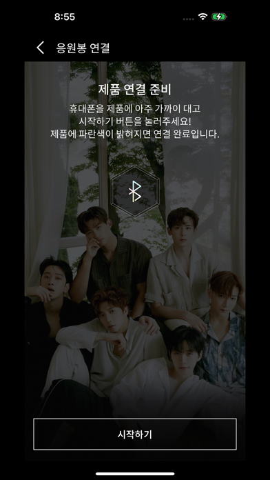 2PM Light Stick screenshot 3