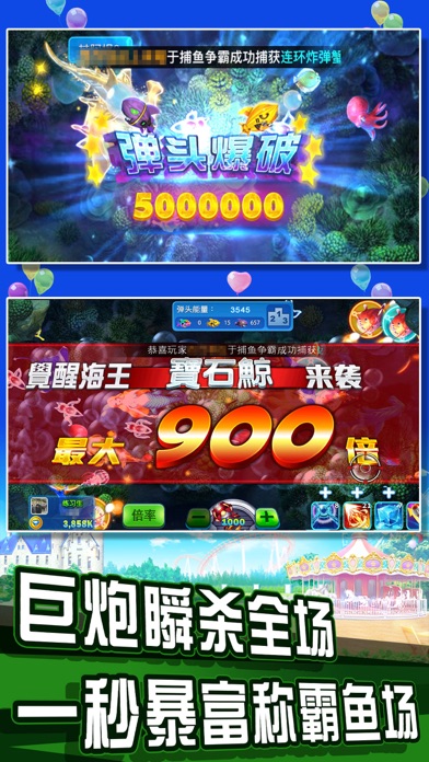 明星捕鱼-麻将明星3缺1 screenshot 1