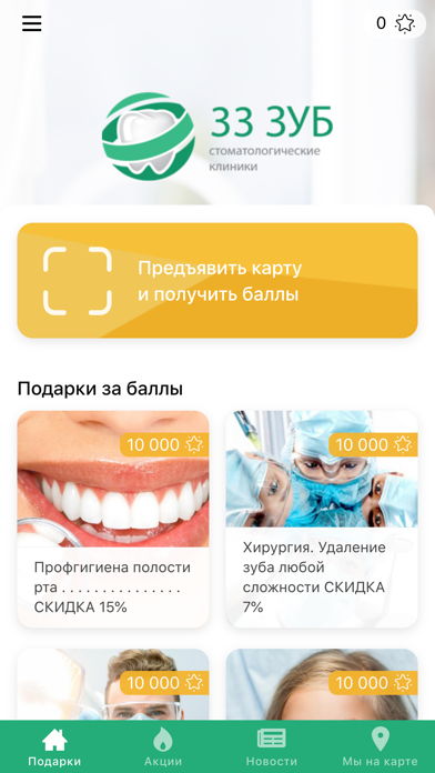 33 Зуб screenshot 3