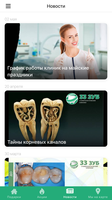 33 Зуб screenshot 1