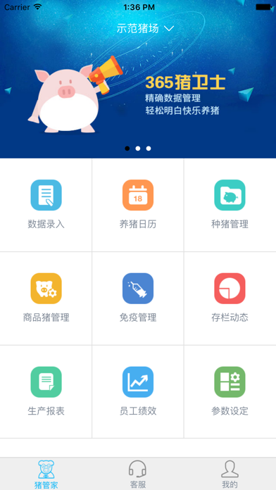 365猪卫士 screenshot 4