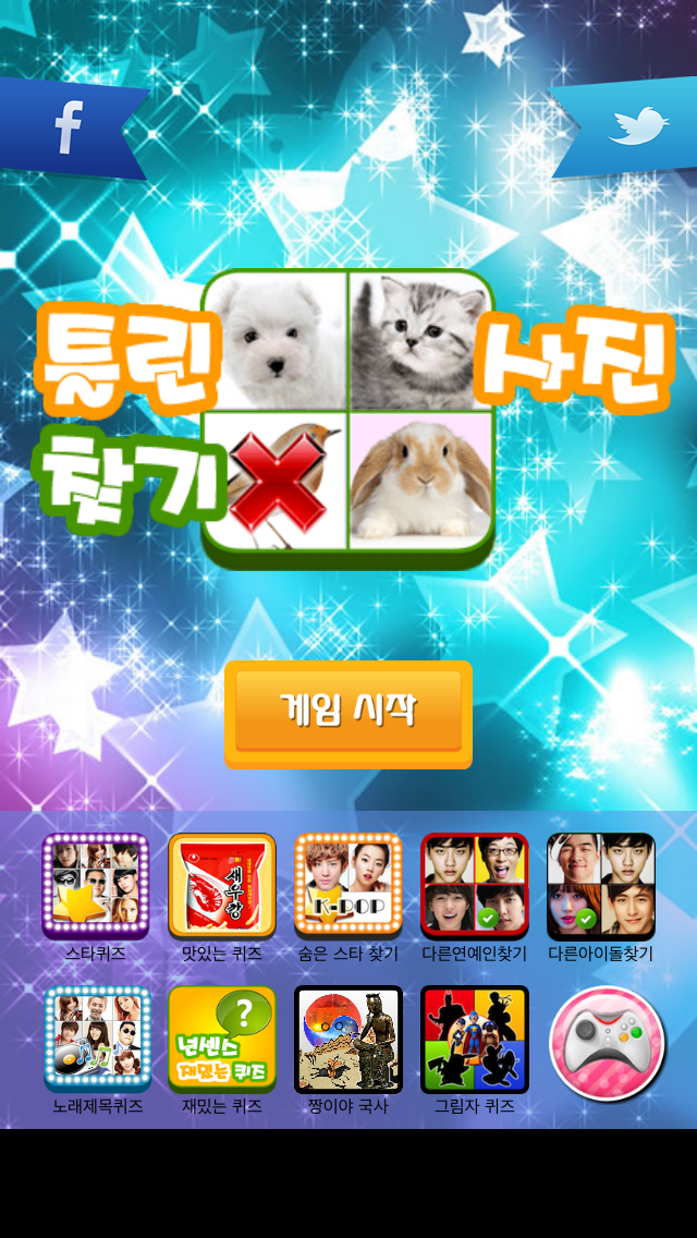 다른 사진 찾기 (4 pics 1 wrong) screenshot 3