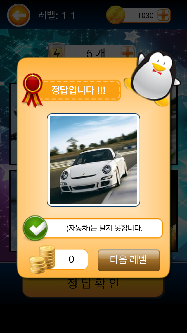 다른 사진 찾기 (4 pics 1 wrong) screenshot 4