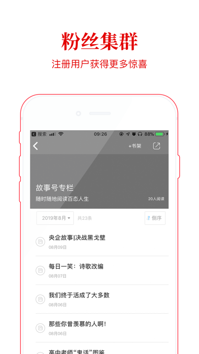 故事会官方正版-陪伴国人56年的故事杂志 screenshot 1