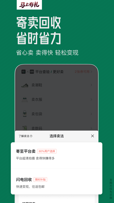 95分-正品闲置交易平台 screenshot 3