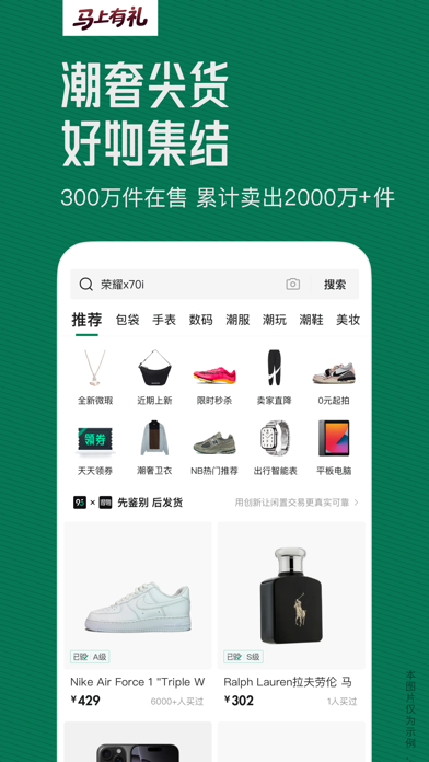95分-正品闲置交易平台 screenshot 1