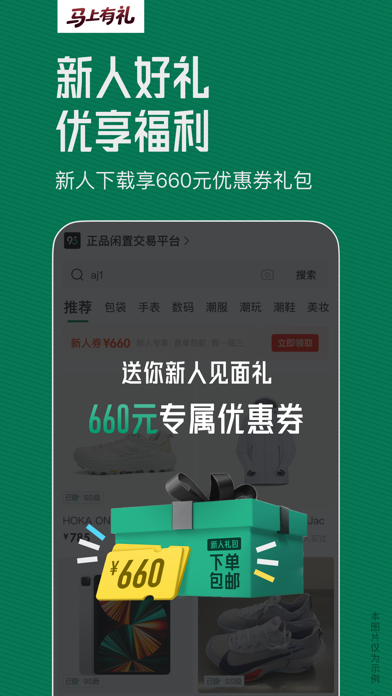 95分-正品闲置交易平台 screenshot 4