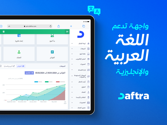 Accounting Software - Daftra screenshot 2