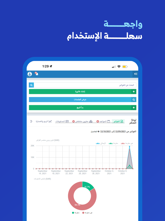 Accounting Software - Daftra screenshot 8