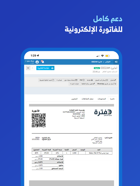 Accounting Software - Daftra screenshot 7