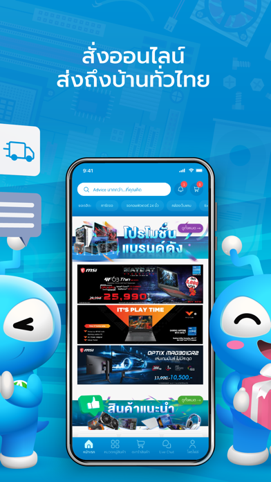 Advice screenshot 2