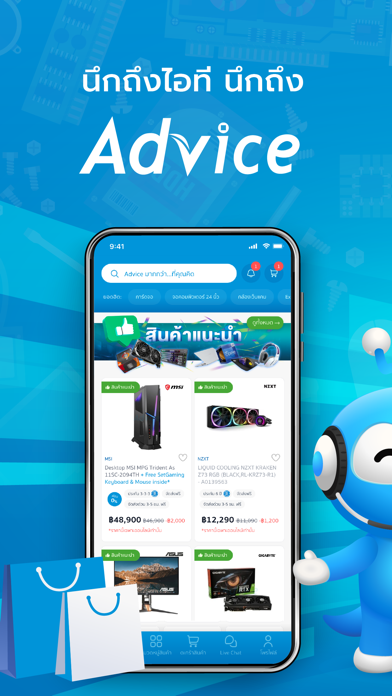 Advice screenshot 5