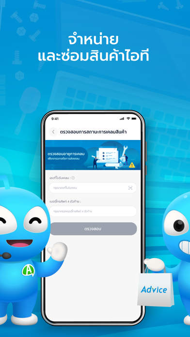 Advice screenshot 4