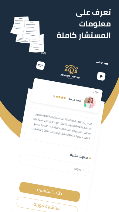 Advisor Lawyer screenshot 3