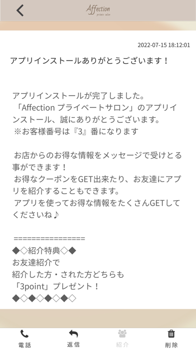 Affection プライベートサロン　公式アプリ screenshot 2