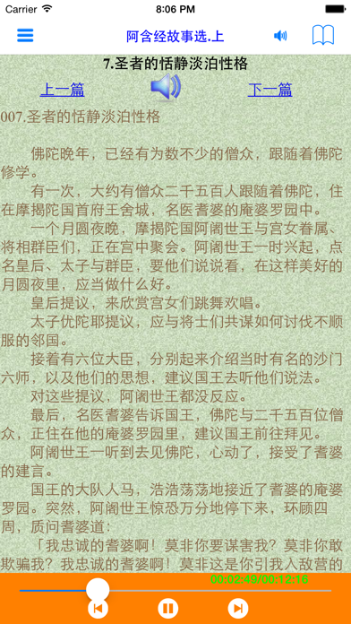 Agama Buddha audio story 1 screenshot 1