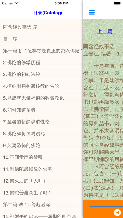 Agama Buddha audio story 1 screenshot 2