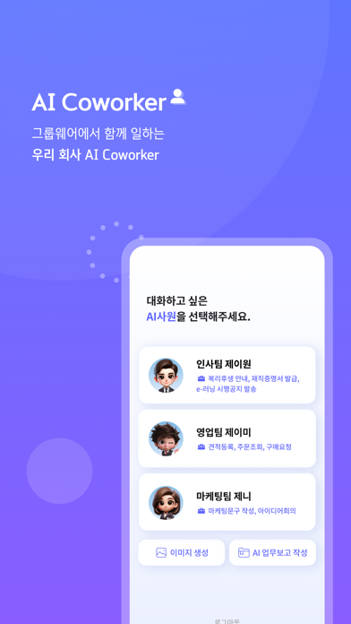 더존 AI Coworker screenshot 3