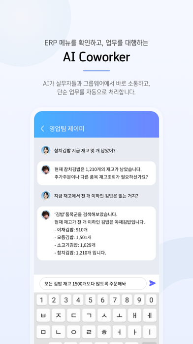 더존 AI Coworker screenshot 2