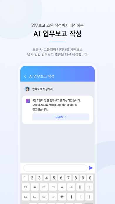 더존 AI Coworker screenshot 1