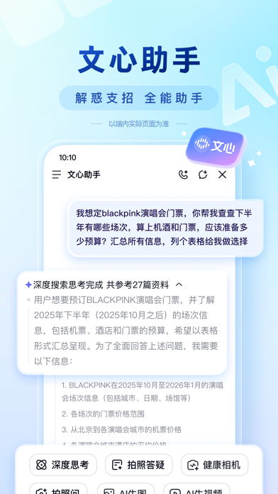 百度-AI智能搜索 screenshot 5