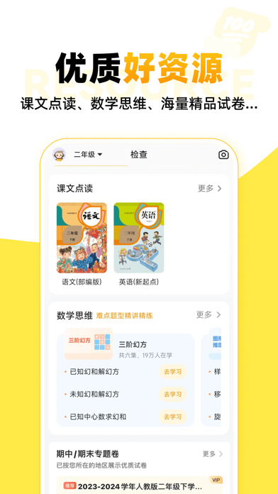 小猿AI - 原小猿口算检查作业神器 screenshot 1