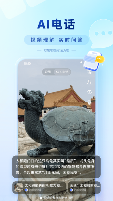 百度-AI智能搜索 screenshot 1