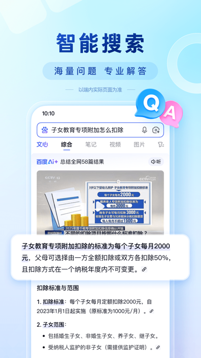 百度-AI智能搜索 screenshot 4
