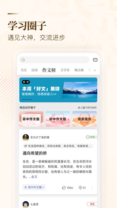 纸条作文 – 真题解析·写作素材·AI批改 screenshot 1