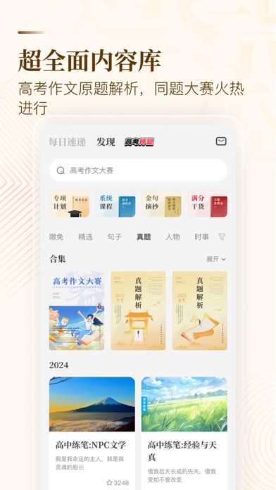 纸条作文 – 真题解析·写作素材·AI批改 screenshot 3