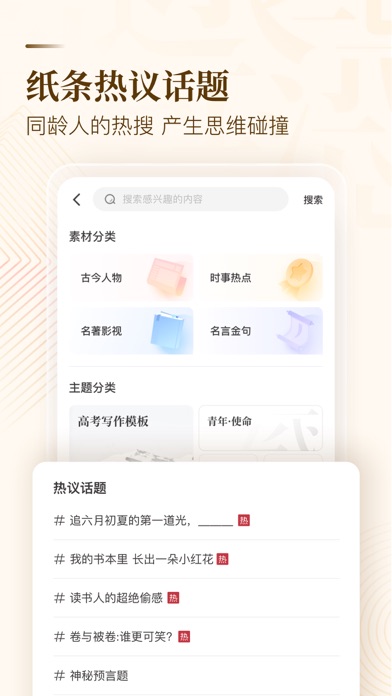 纸条作文 – 真题解析·写作素材·AI批改 screenshot 4