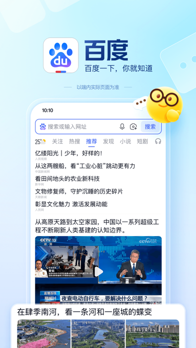 百度-AI智能搜索 screenshot 6